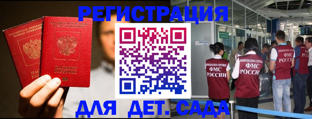 прописка в Троицке