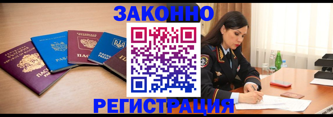 прописка штамп в Троицке