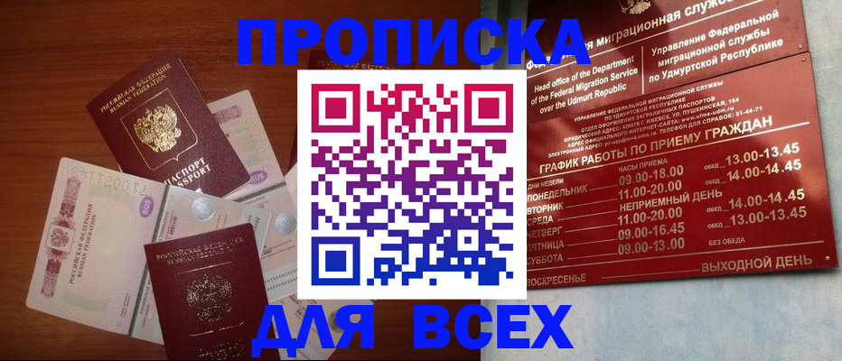 прописка от собственника в Троицке