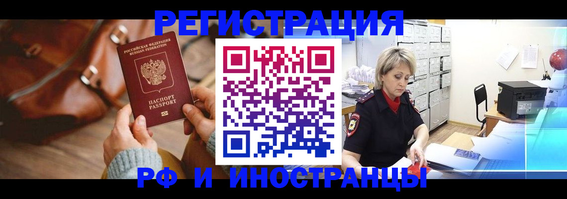 временная регистрация в Троицке