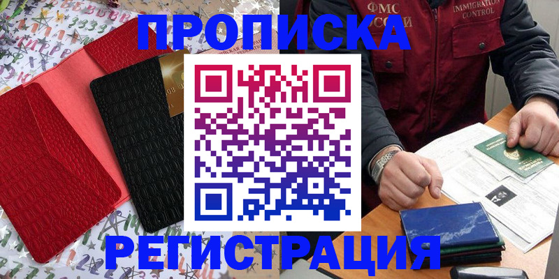 прописка штамп в Троицке