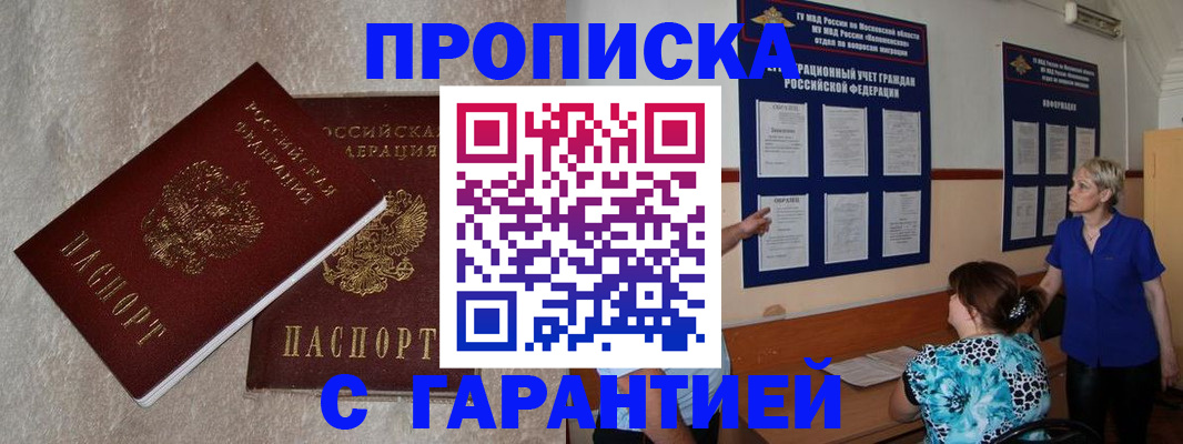 прописка для школы в Троицке